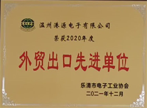 外貿出口先進(jìn)