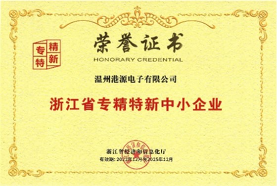 浙江專(zhuān)精企業(yè)