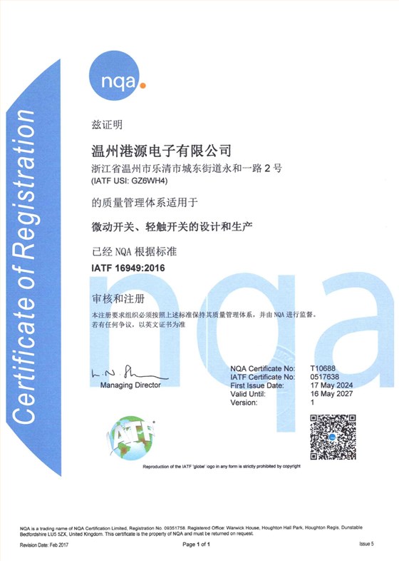 溫州港源IATF16949證書(shū)-中英文_00