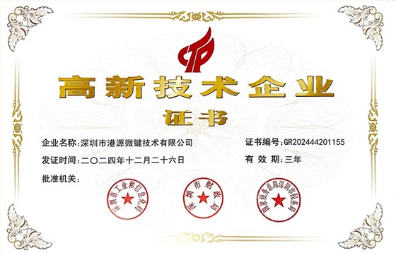 深圳高新專(zhuān)精證書(shū)