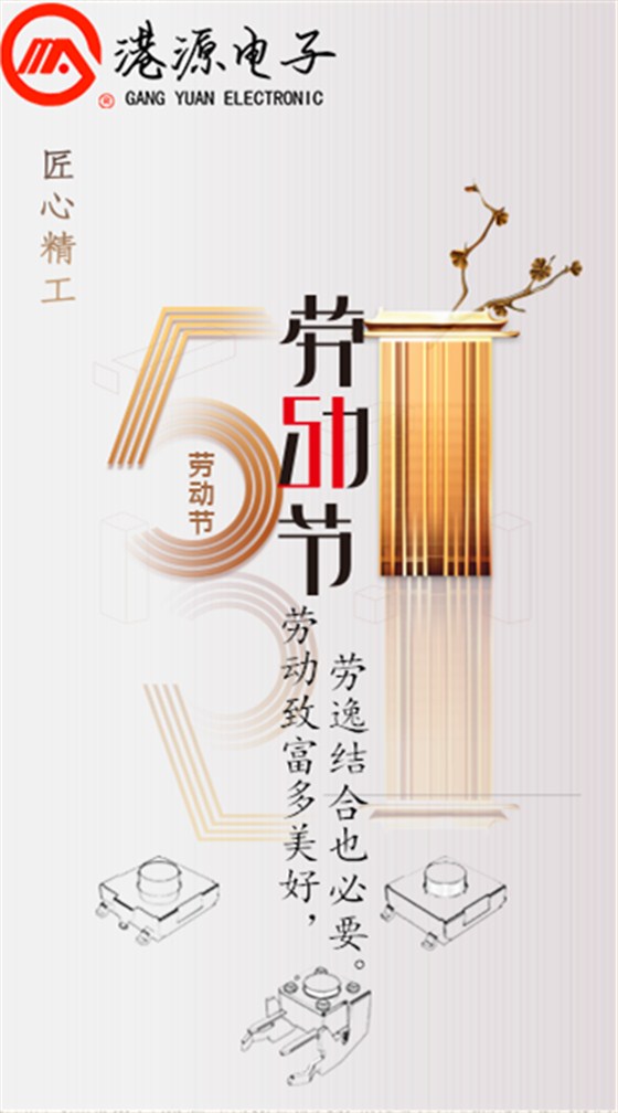 20.4.30勞動(dòng)節海報
