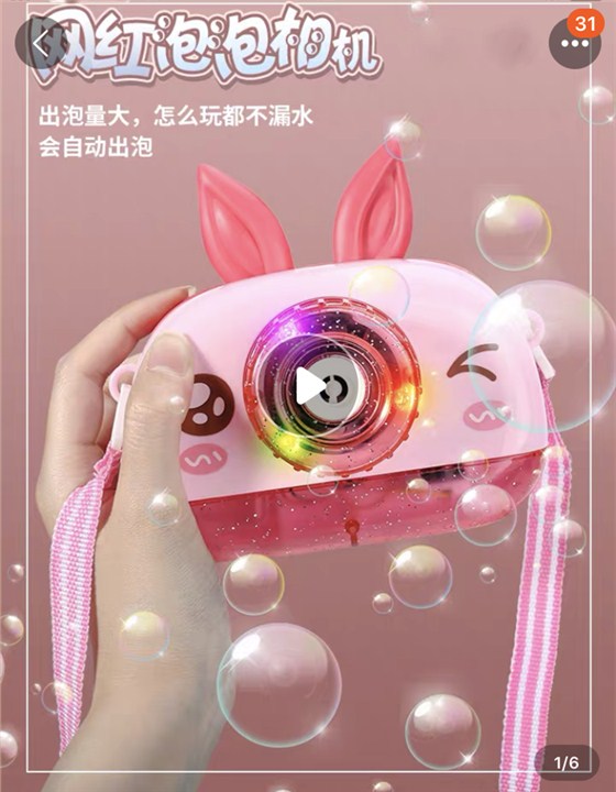網(wǎng)紅泡泡相機