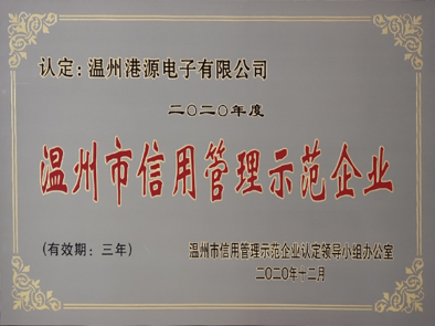 溫州信用管理