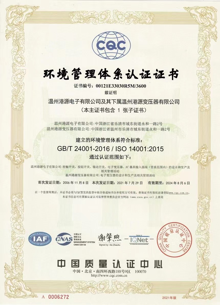 ISO14001：2015 認證證書(shū)