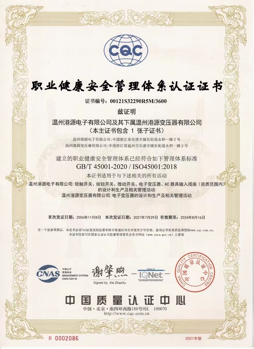 OHSAS 45001：2020認證證書(shū)