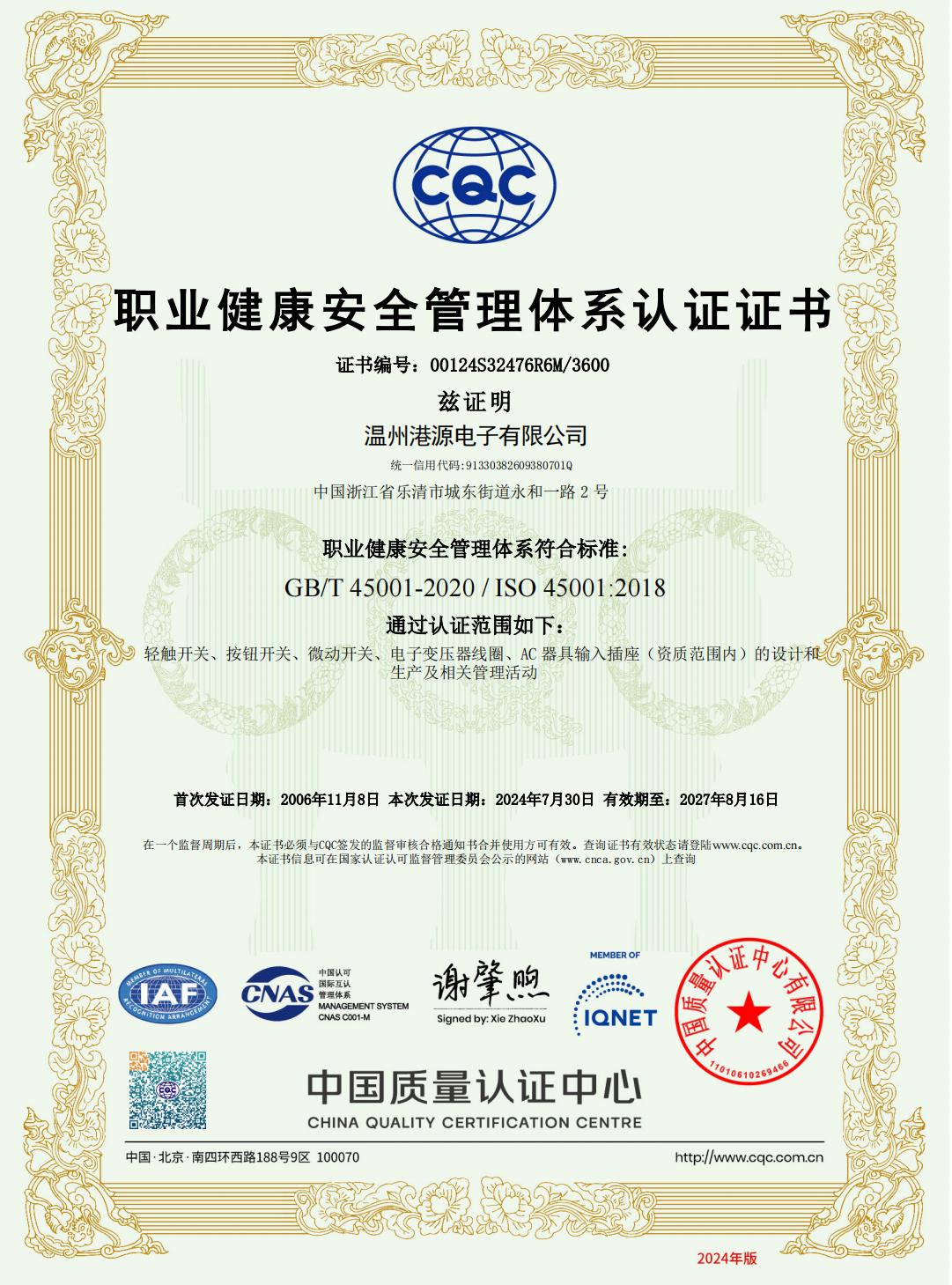 OHSAS 45001：2020認證證書(shū)
