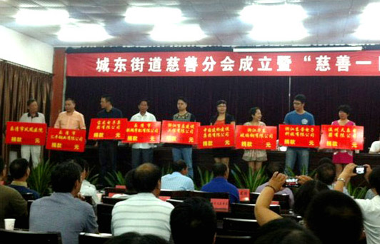 樂(lè )清市城東街道慈善一日捐-港源電子捐款伍萬(wàn)元