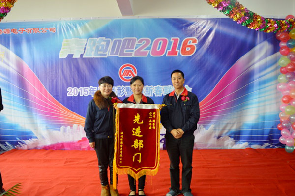 港源電子2015年度優(yōu)秀部門(mén)頒獎