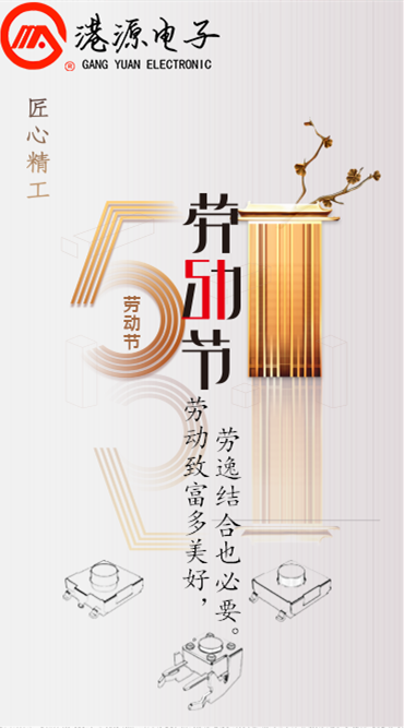20.4.30勞動(dòng)節海報