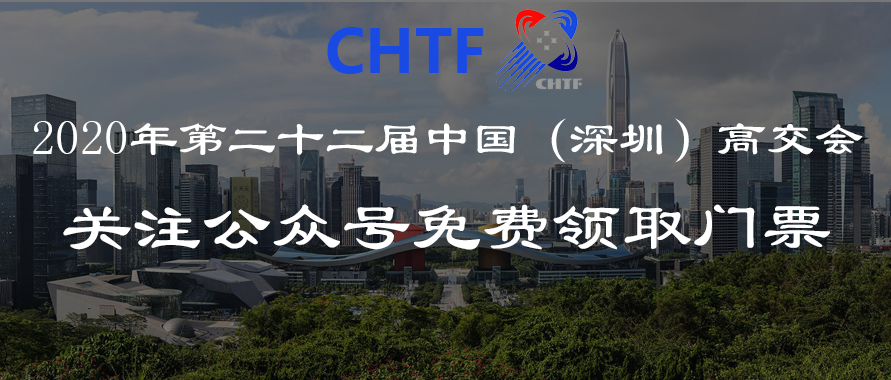 港源電子邀您參加2020第22屆深圳高交會(huì )