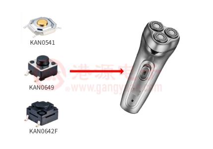 輕觸開(kāi)關(guān)在剃須刀電源的應用